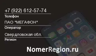 Кто звонил с 9226125774 - регион и оператор